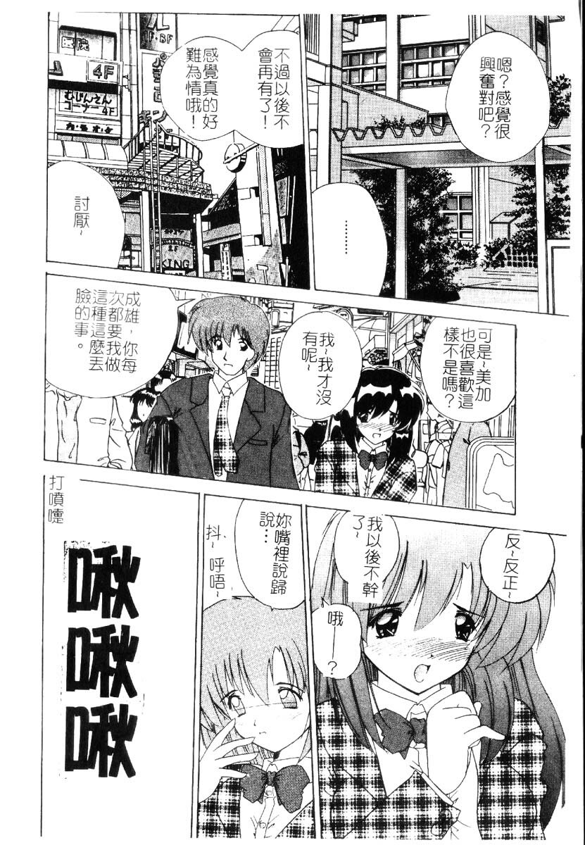 [Nanami Shizuka] Sakuranbo Tsuushin - Cherry Communication [Chinese] page 161 full