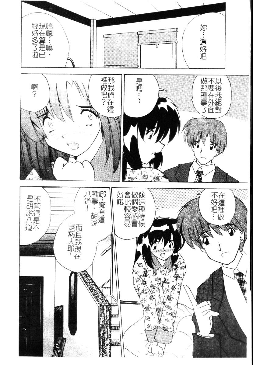 [Nanami Shizuka] Sakuranbo Tsuushin - Cherry Communication [Chinese] page 163 full