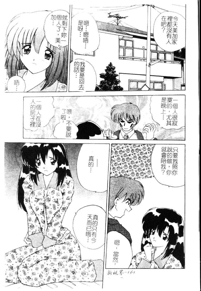 [Nanami Shizuka] Sakuranbo Tsuushin - Cherry Communication [Chinese] page 164 full