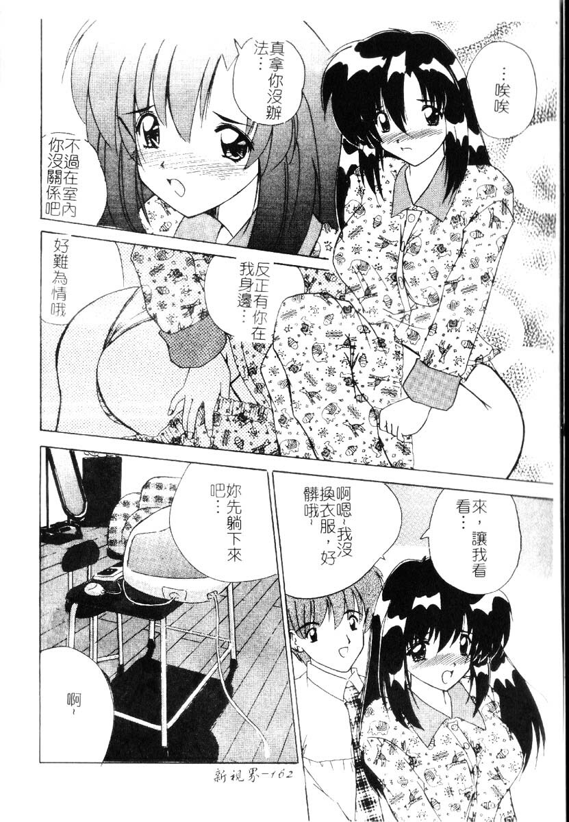 [Nanami Shizuka] Sakuranbo Tsuushin - Cherry Communication [Chinese] page 165 full