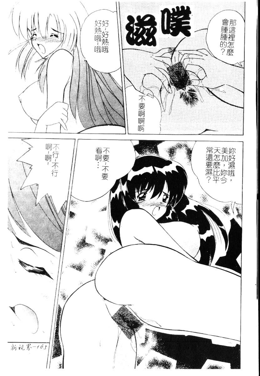 [Nanami Shizuka] Sakuranbo Tsuushin - Cherry Communication [Chinese] page 168 full