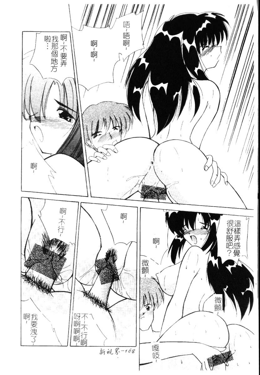 [Nanami Shizuka] Sakuranbo Tsuushin - Cherry Communication [Chinese] page 171 full