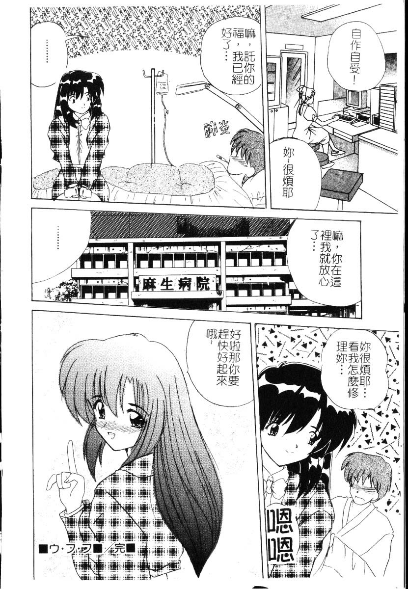 [Nanami Shizuka] Sakuranbo Tsuushin - Cherry Communication [Chinese] page 173 full
