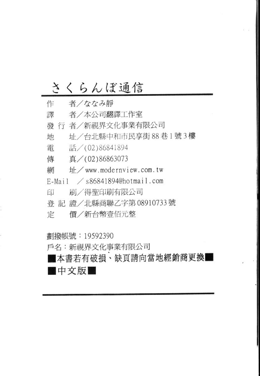 [Nanami Shizuka] Sakuranbo Tsuushin - Cherry Communication [Chinese] page 174 full