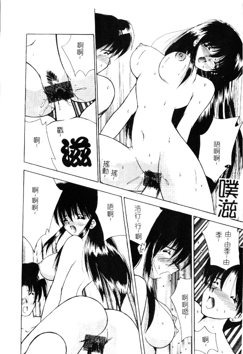 [Nanami Shizuka] Sakuranbo Tsuushin - Cherry Communication [Chinese] page 19 full