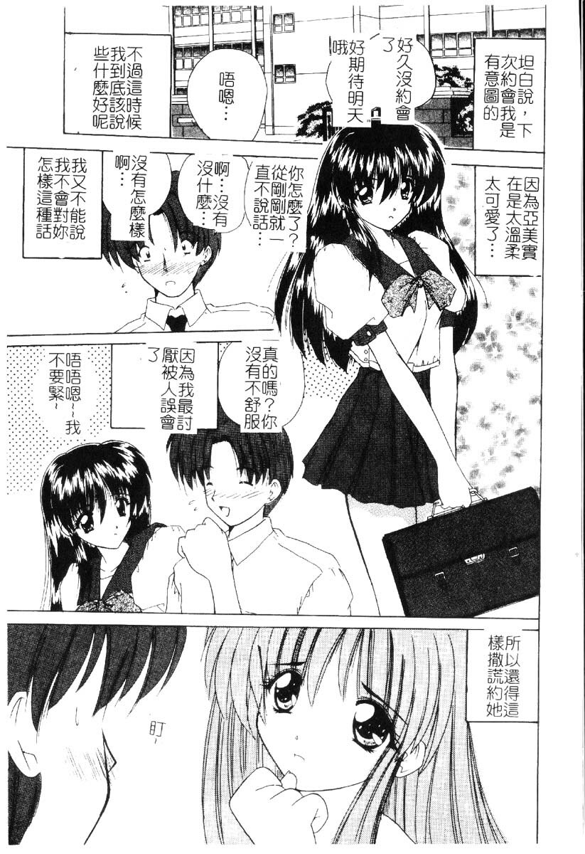[Nanami Shizuka] Sakuranbo Tsuushin - Cherry Communication [Chinese] page 22 full