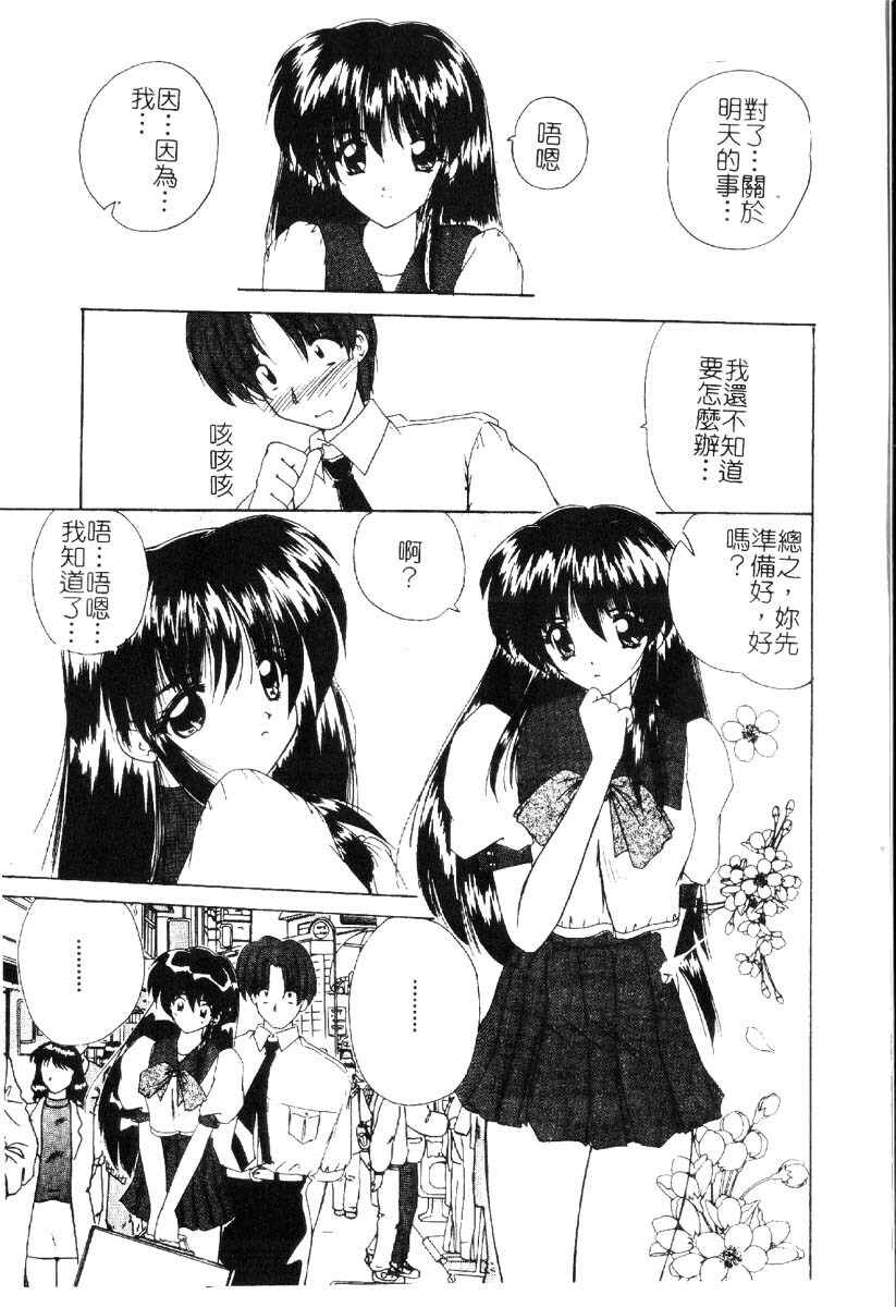 [Nanami Shizuka] Sakuranbo Tsuushin - Cherry Communication [Chinese] page 24 full