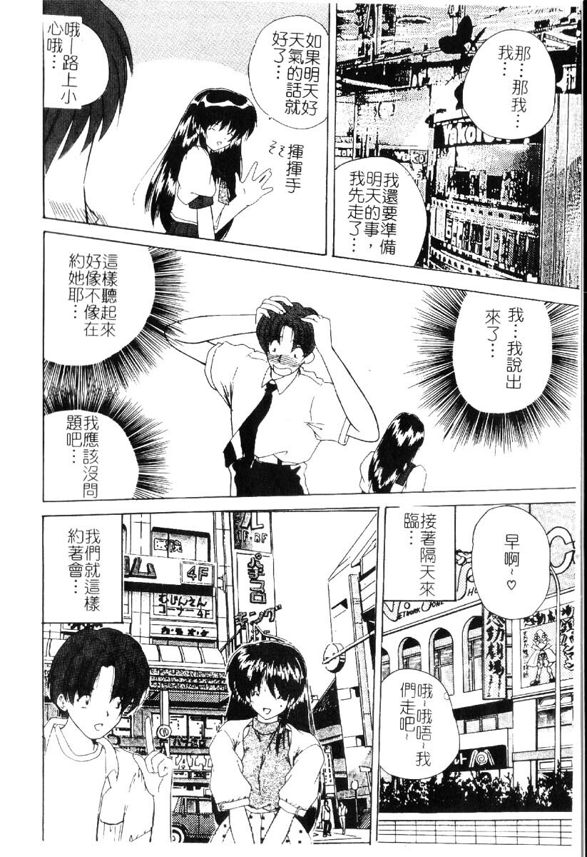 [Nanami Shizuka] Sakuranbo Tsuushin - Cherry Communication [Chinese] page 25 full