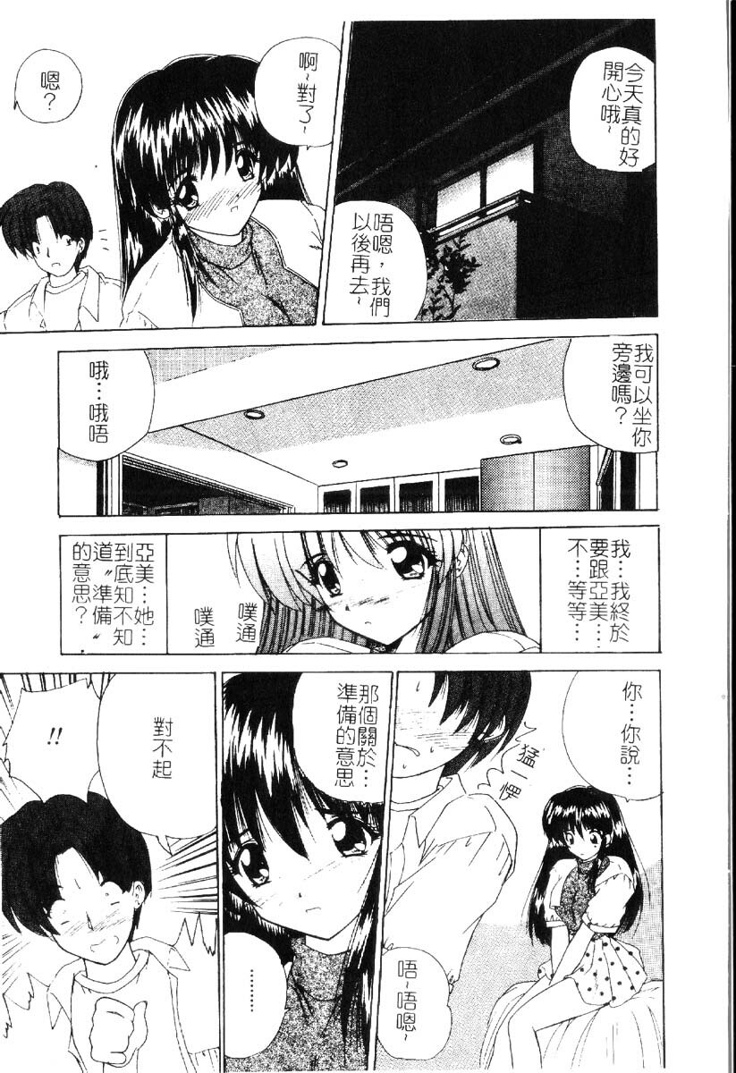 [Nanami Shizuka] Sakuranbo Tsuushin - Cherry Communication [Chinese] page 26 full