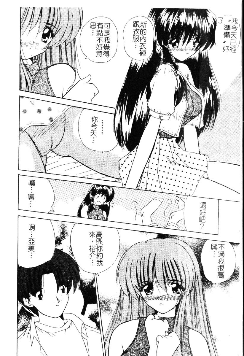 [Nanami Shizuka] Sakuranbo Tsuushin - Cherry Communication [Chinese] page 27 full