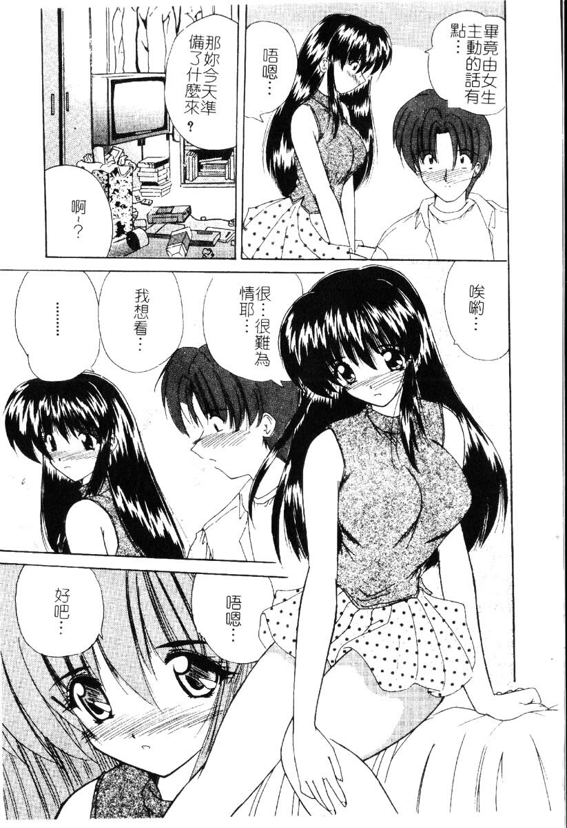 [Nanami Shizuka] Sakuranbo Tsuushin - Cherry Communication [Chinese] page 28 full