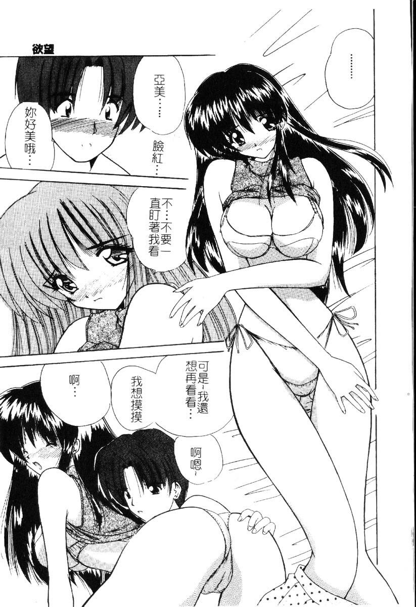 [Nanami Shizuka] Sakuranbo Tsuushin - Cherry Communication [Chinese] page 30 full