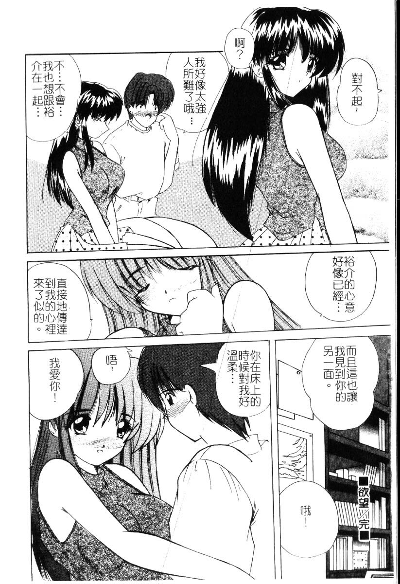 [Nanami Shizuka] Sakuranbo Tsuushin - Cherry Communication [Chinese] page 37 full