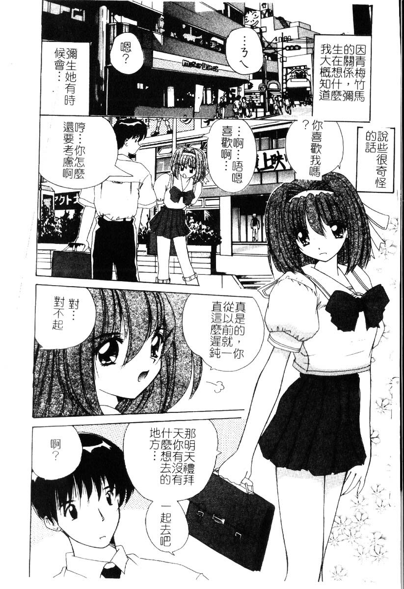 [Nanami Shizuka] Sakuranbo Tsuushin - Cherry Communication [Chinese] page 38 full