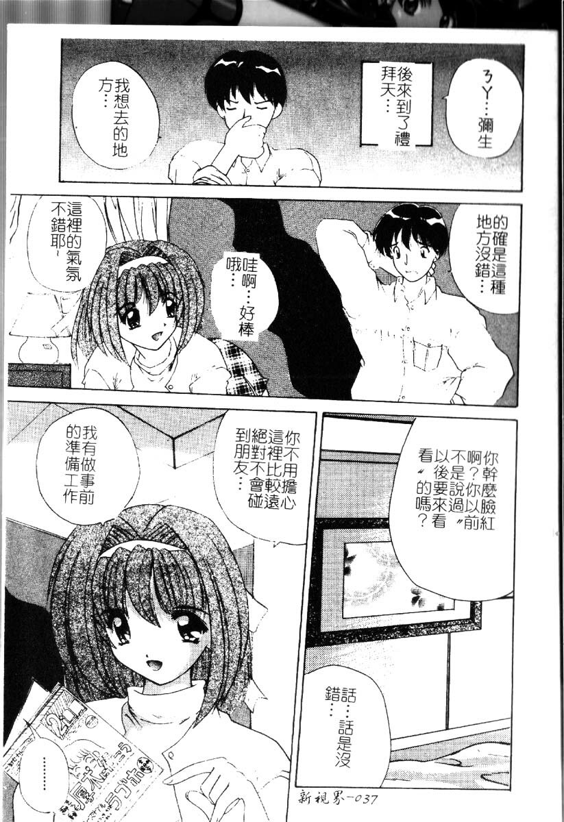 [Nanami Shizuka] Sakuranbo Tsuushin - Cherry Communication [Chinese] page 40 full