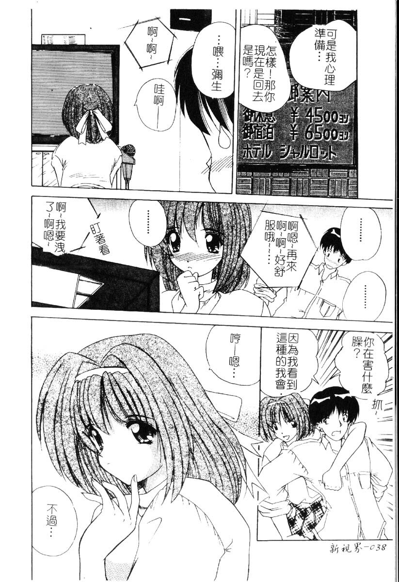 [Nanami Shizuka] Sakuranbo Tsuushin - Cherry Communication [Chinese] page 41 full