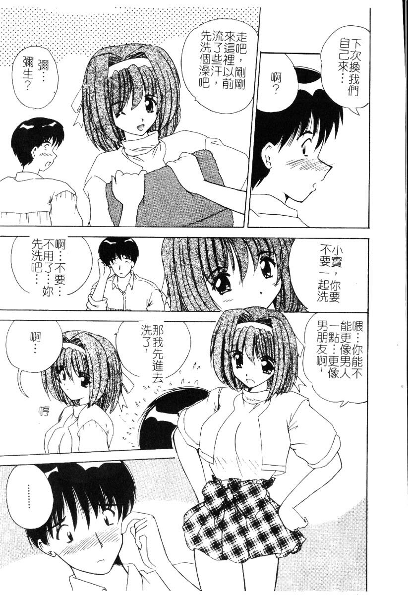 [Nanami Shizuka] Sakuranbo Tsuushin - Cherry Communication [Chinese] page 42 full