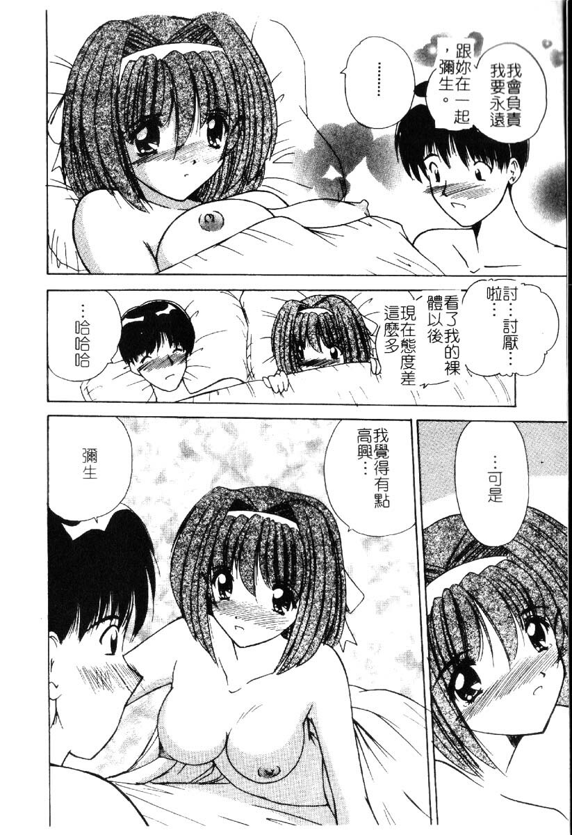 [Nanami Shizuka] Sakuranbo Tsuushin - Cherry Communication [Chinese] page 47 full