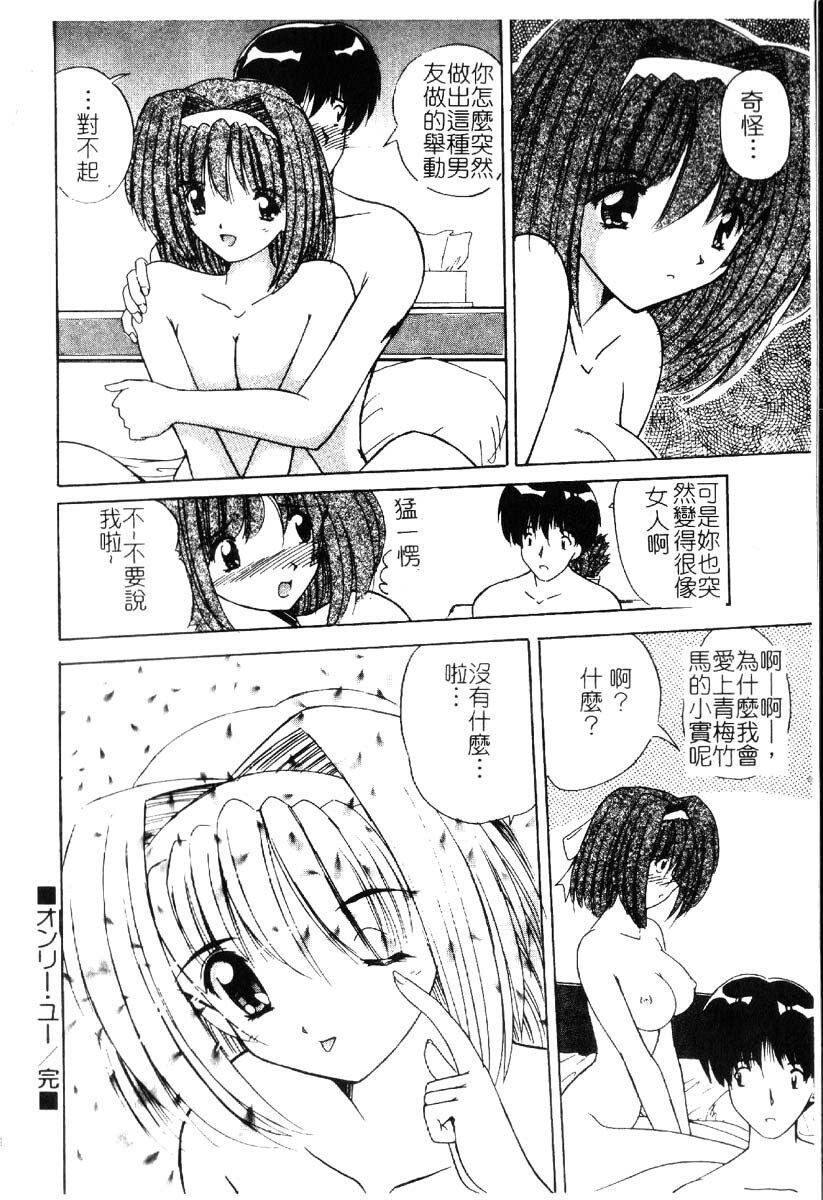 [Nanami Shizuka] Sakuranbo Tsuushin - Cherry Communication [Chinese] page 53 full