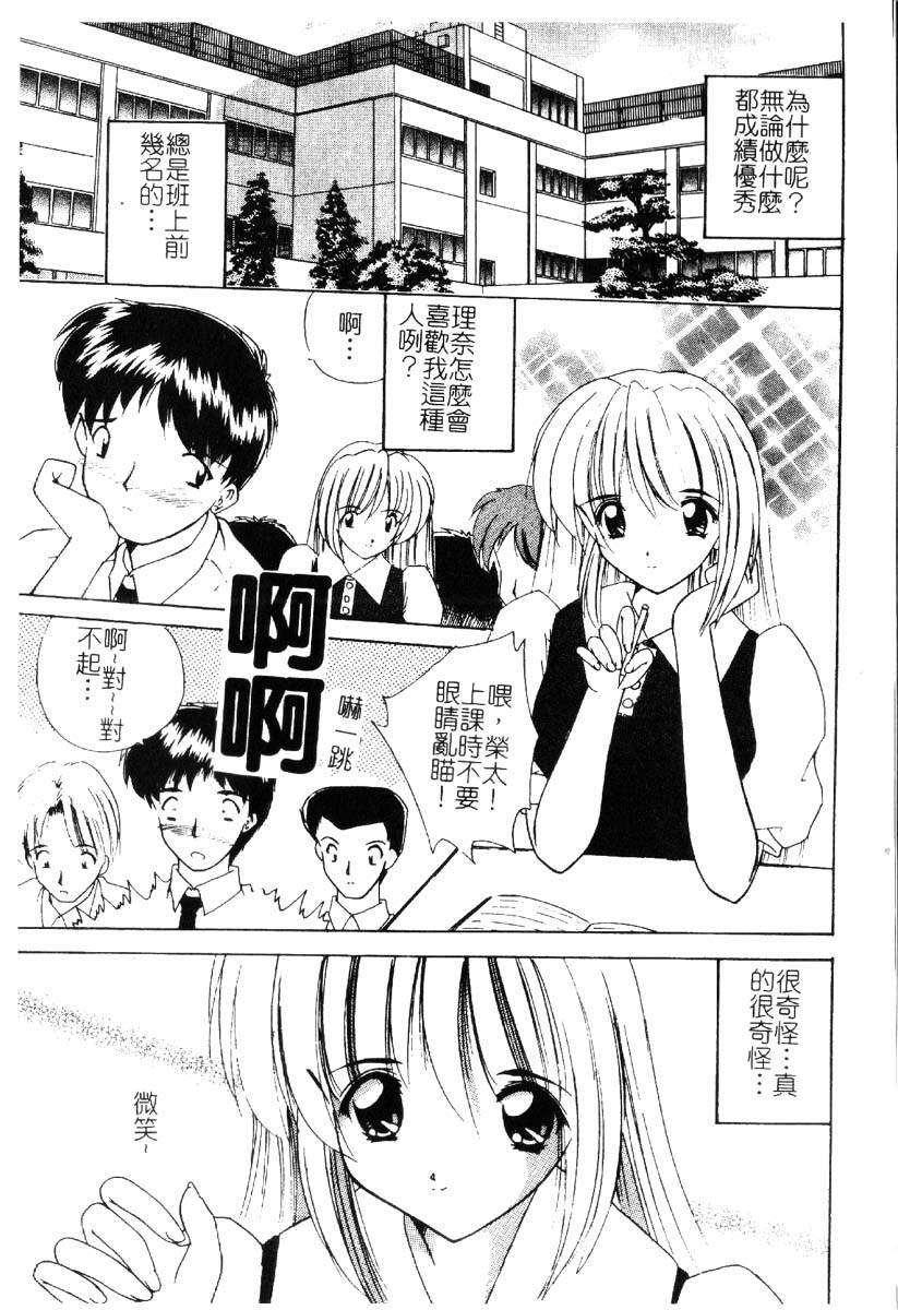 [Nanami Shizuka] Sakuranbo Tsuushin - Cherry Communication [Chinese] page 54 full