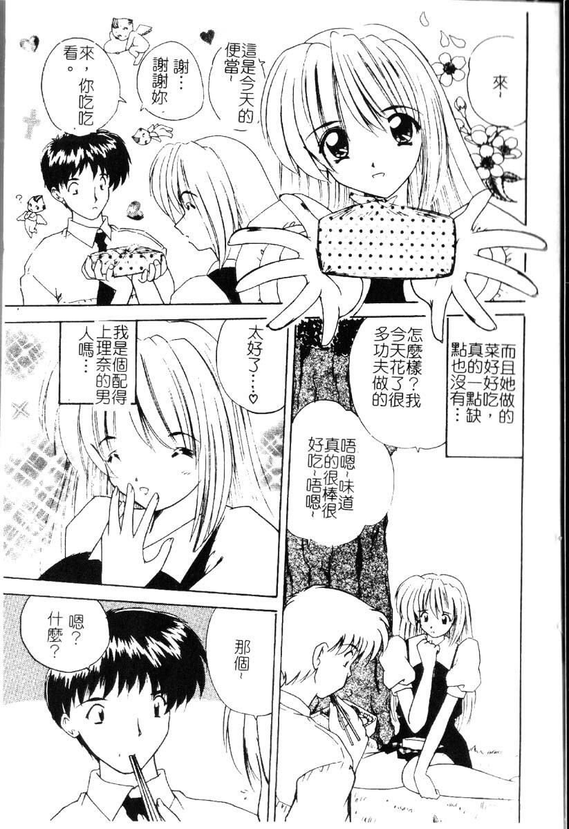 [Nanami Shizuka] Sakuranbo Tsuushin - Cherry Communication [Chinese] page 56 full