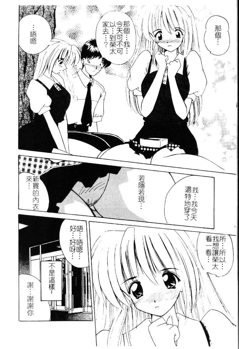 [Nanami Shizuka] Sakuranbo Tsuushin - Cherry Communication [Chinese] page 57 full