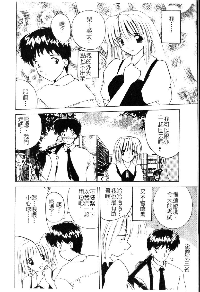 [Nanami Shizuka] Sakuranbo Tsuushin - Cherry Communication [Chinese] page 59 full