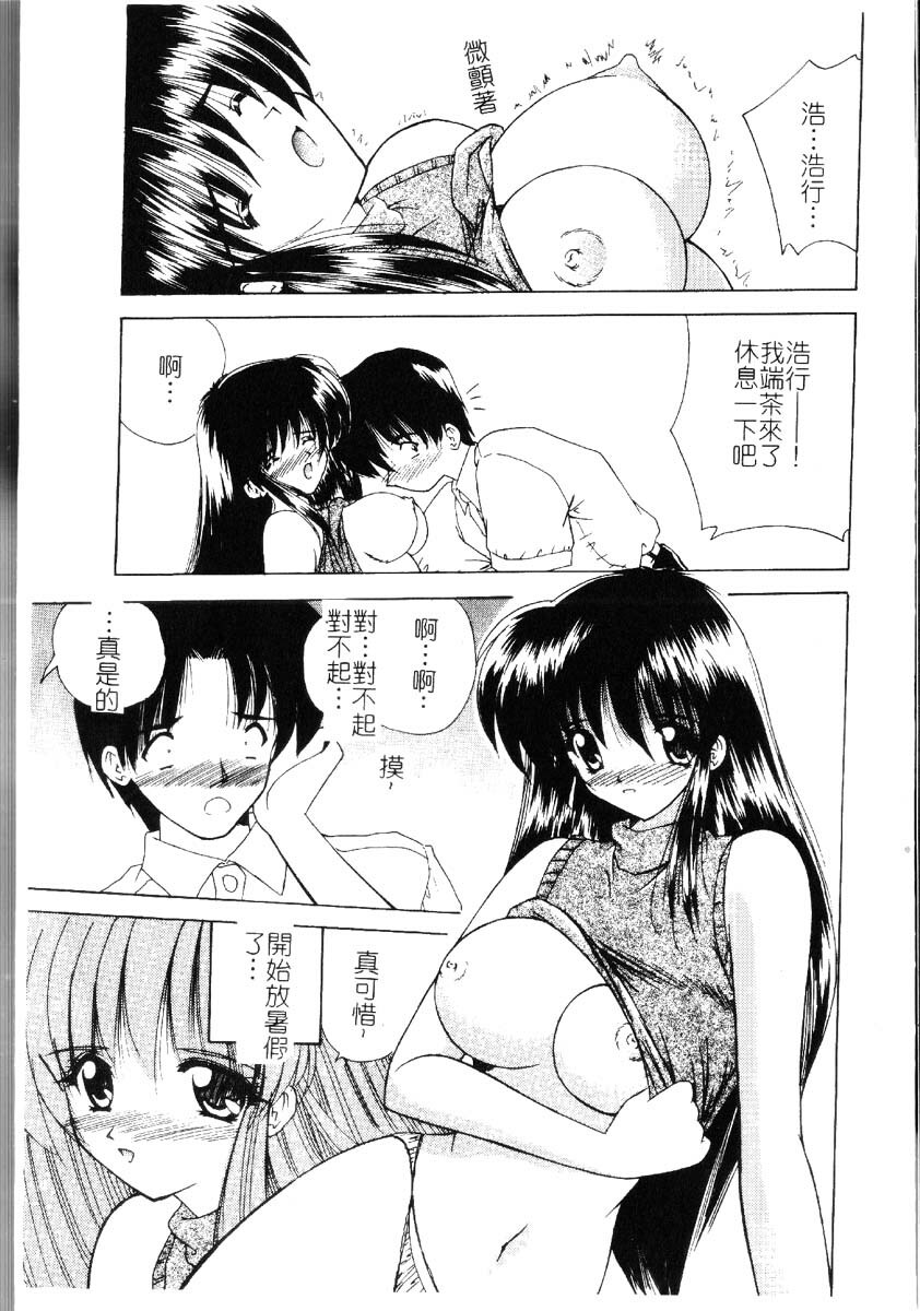 [Nanami Shizuka] Sakuranbo Tsuushin - Cherry Communication [Chinese] page 6 full
