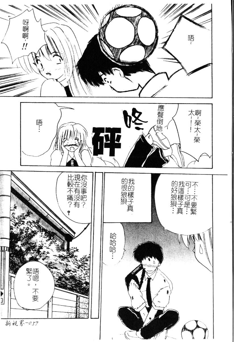 [Nanami Shizuka] Sakuranbo Tsuushin - Cherry Communication [Chinese] page 60 full