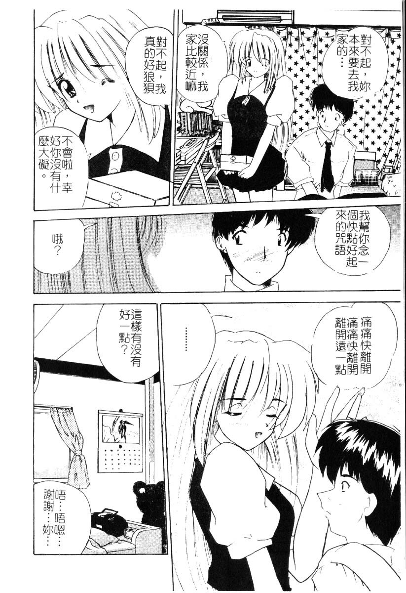 [Nanami Shizuka] Sakuranbo Tsuushin - Cherry Communication [Chinese] page 61 full