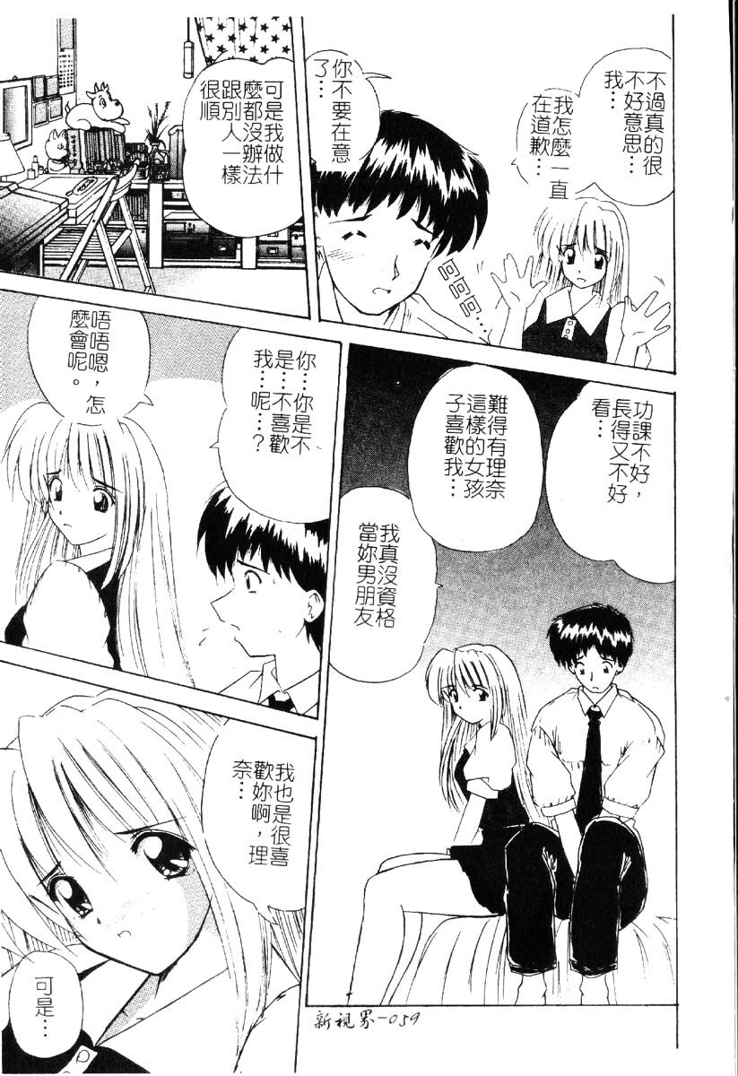 [Nanami Shizuka] Sakuranbo Tsuushin - Cherry Communication [Chinese] page 62 full