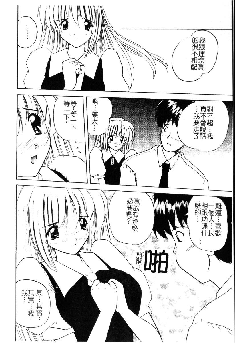 [Nanami Shizuka] Sakuranbo Tsuushin - Cherry Communication [Chinese] page 63 full