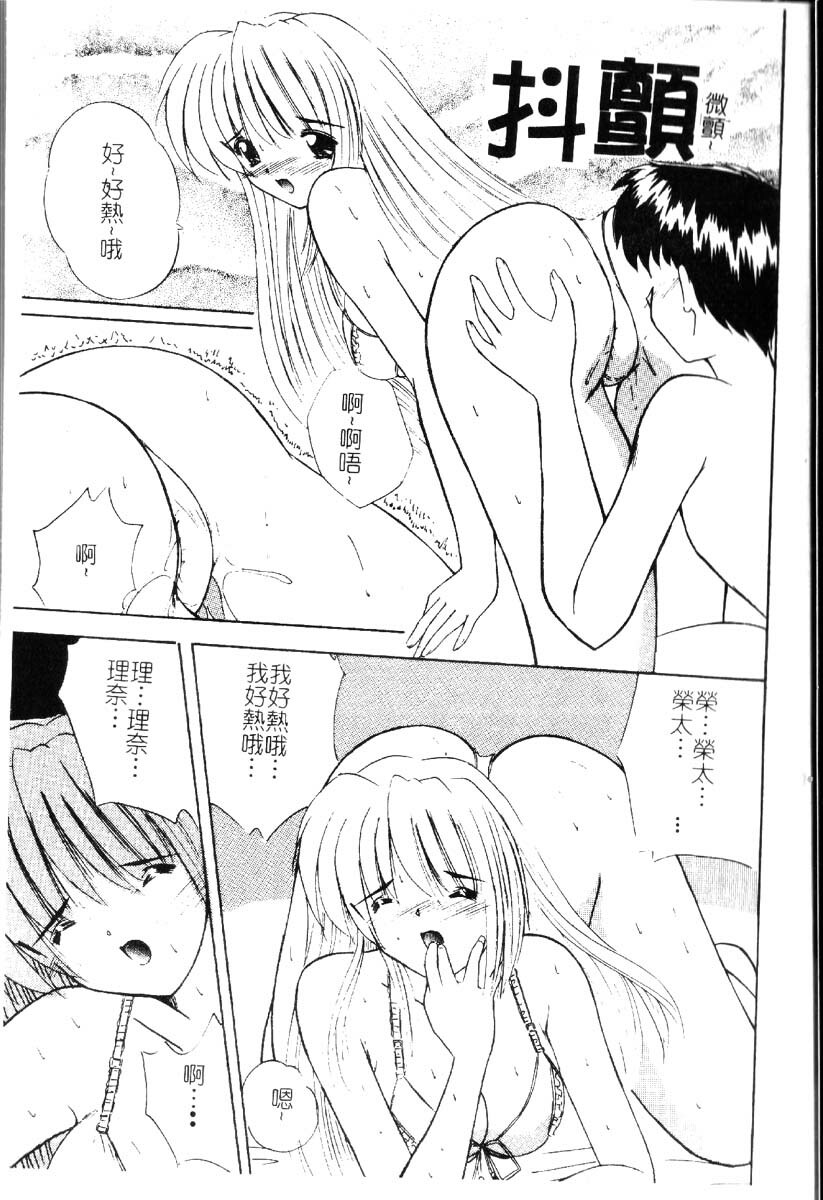 [Nanami Shizuka] Sakuranbo Tsuushin - Cherry Communication [Chinese] page 68 full