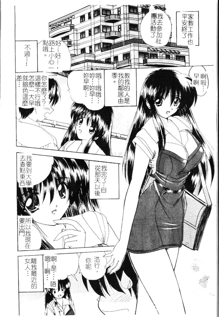 [Nanami Shizuka] Sakuranbo Tsuushin - Cherry Communication [Chinese] page 7 full