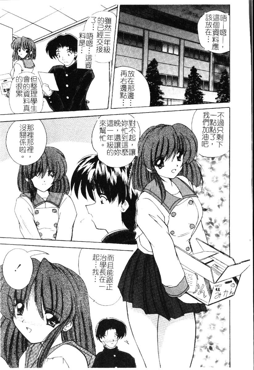 [Nanami Shizuka] Sakuranbo Tsuushin - Cherry Communication [Chinese] page 74 full