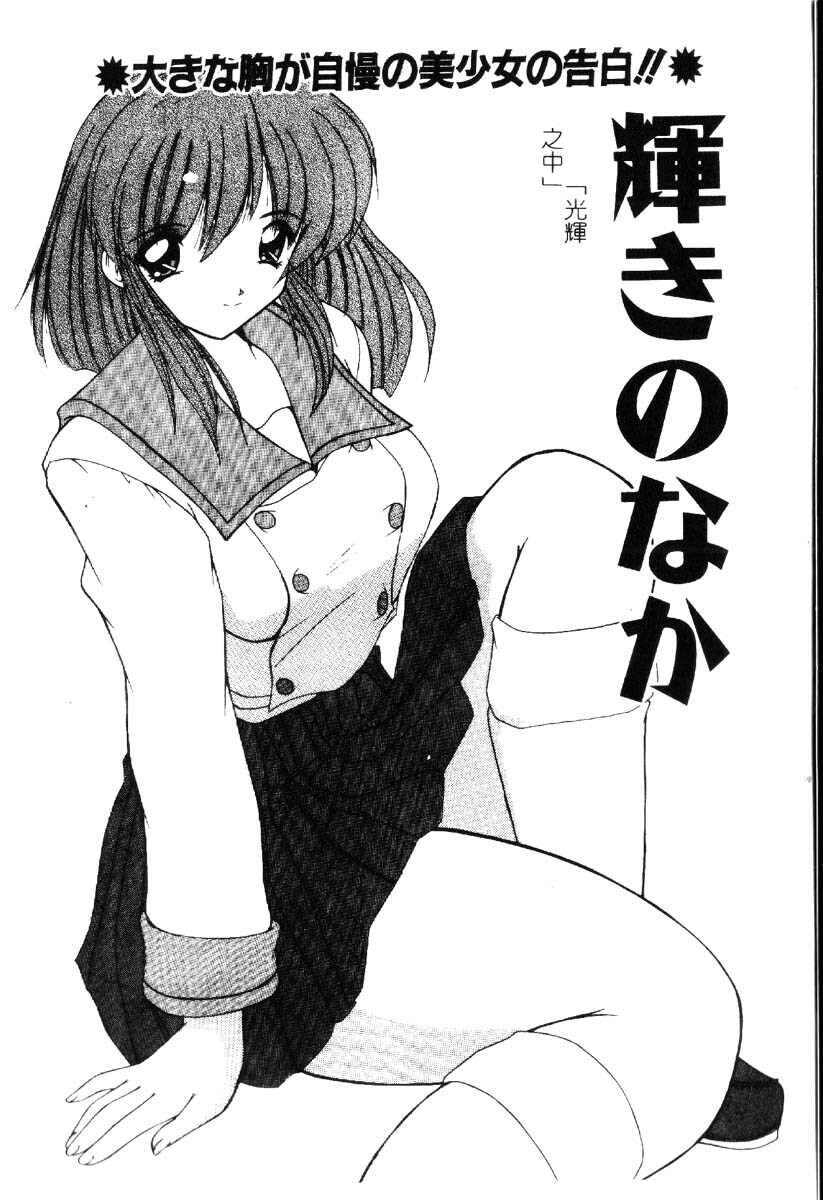 [Nanami Shizuka] Sakuranbo Tsuushin - Cherry Communication [Chinese] page 75 full