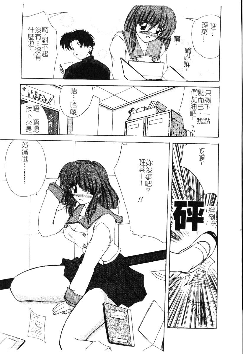 [Nanami Shizuka] Sakuranbo Tsuushin - Cherry Communication [Chinese] page 76 full