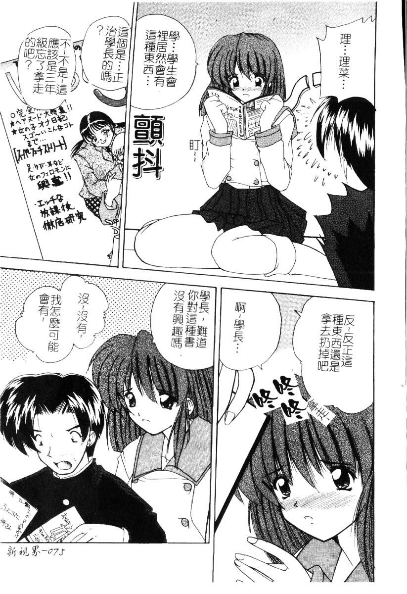 [Nanami Shizuka] Sakuranbo Tsuushin - Cherry Communication [Chinese] page 78 full