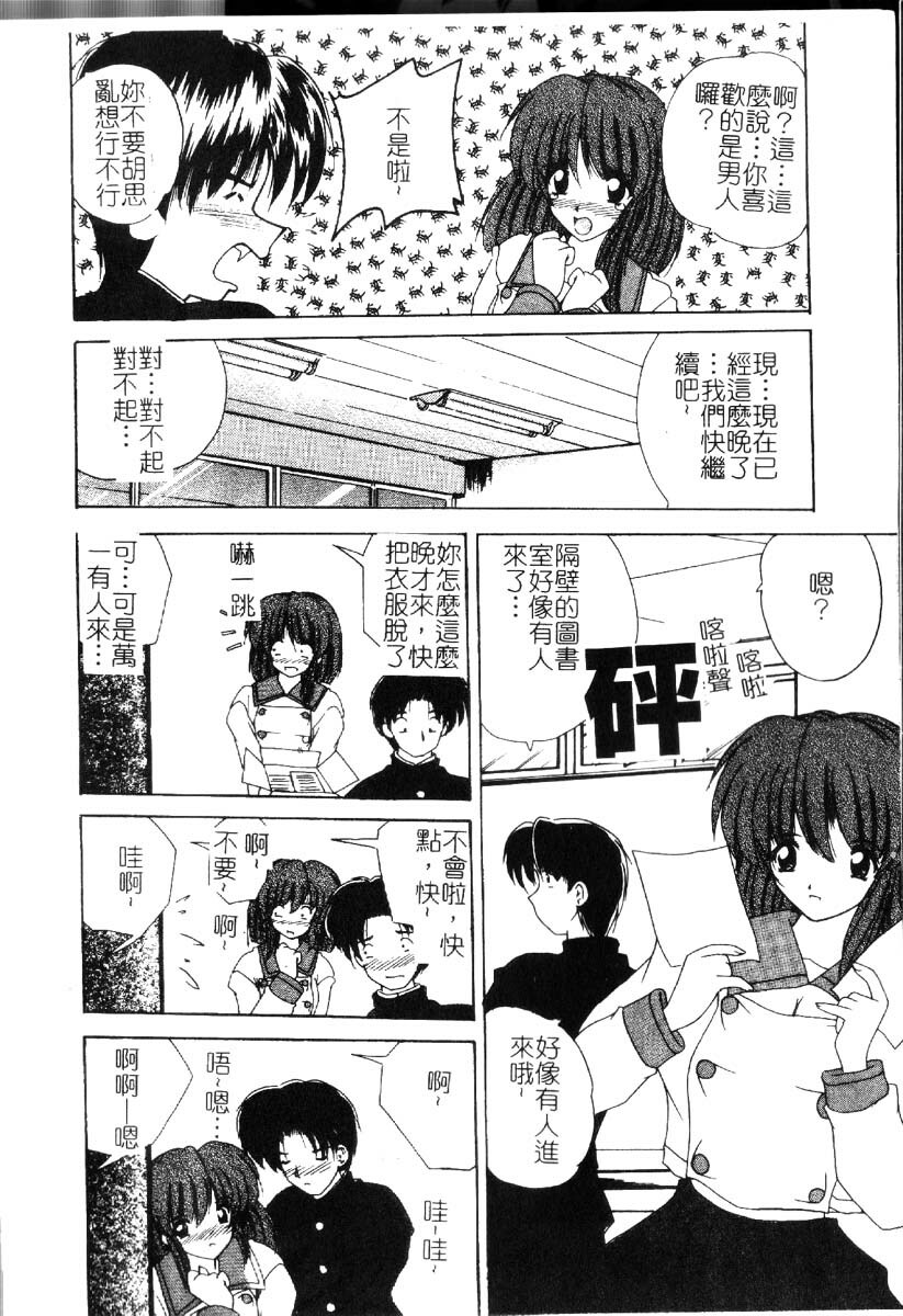 [Nanami Shizuka] Sakuranbo Tsuushin - Cherry Communication [Chinese] page 79 full