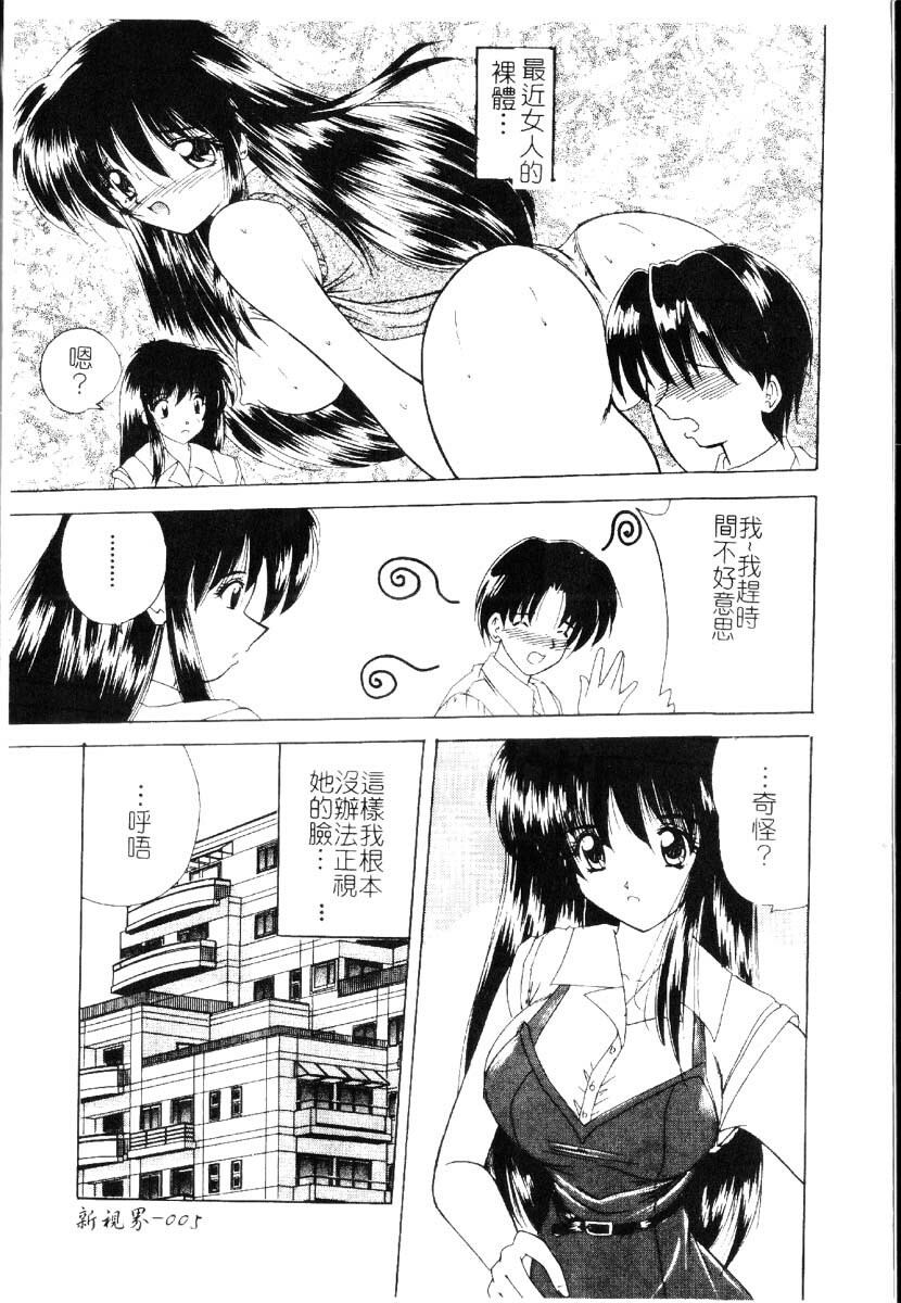 [Nanami Shizuka] Sakuranbo Tsuushin - Cherry Communication [Chinese] page 8 full