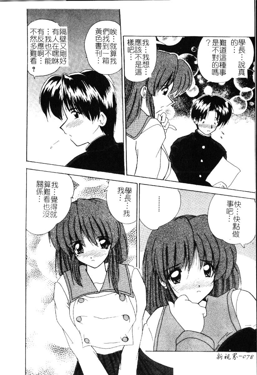 [Nanami Shizuka] Sakuranbo Tsuushin - Cherry Communication [Chinese] page 81 full