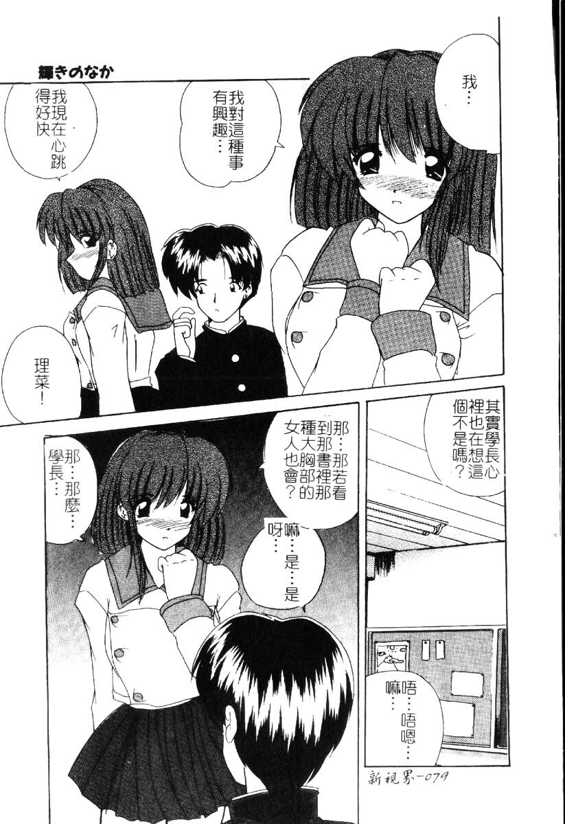 [Nanami Shizuka] Sakuranbo Tsuushin - Cherry Communication [Chinese] page 82 full