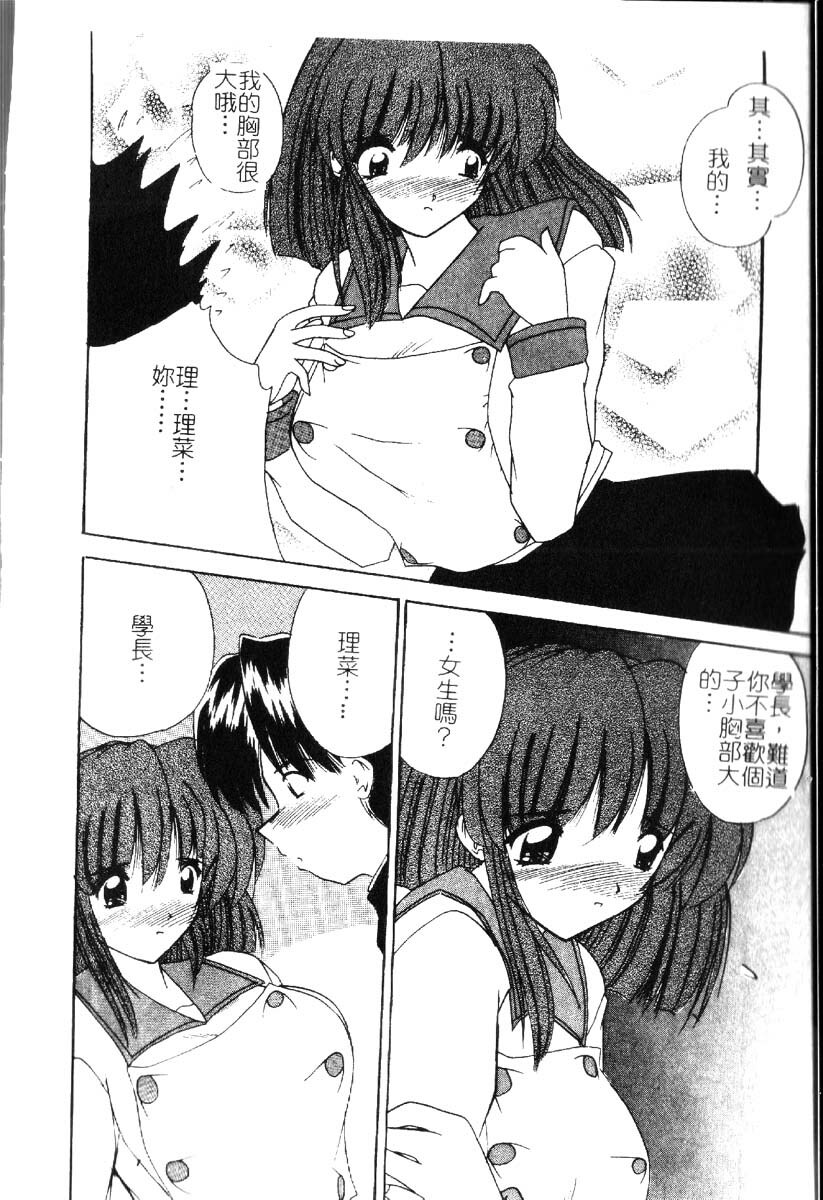 [Nanami Shizuka] Sakuranbo Tsuushin - Cherry Communication [Chinese] page 83 full