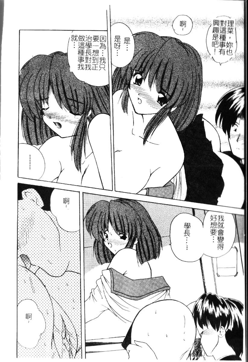 [Nanami Shizuka] Sakuranbo Tsuushin - Cherry Communication [Chinese] page 87 full