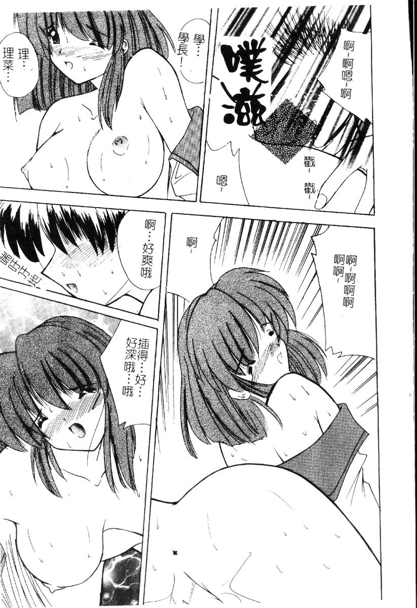 [Nanami Shizuka] Sakuranbo Tsuushin - Cherry Communication [Chinese] page 90 full