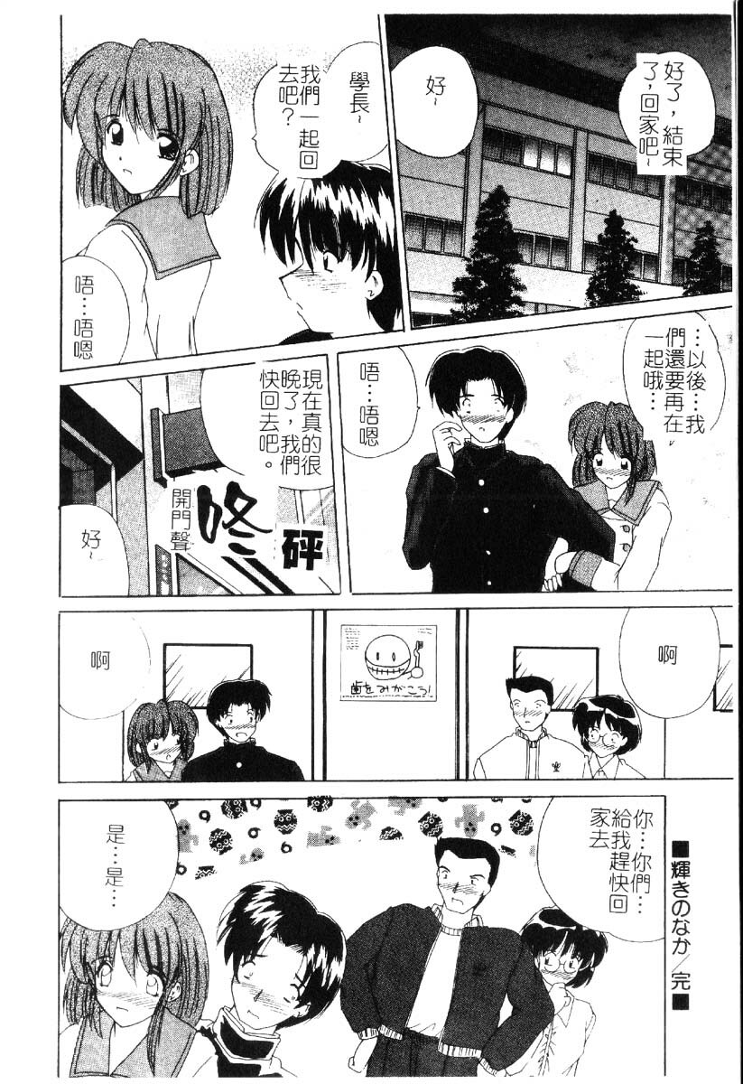 [Nanami Shizuka] Sakuranbo Tsuushin - Cherry Communication [Chinese] page 93 full