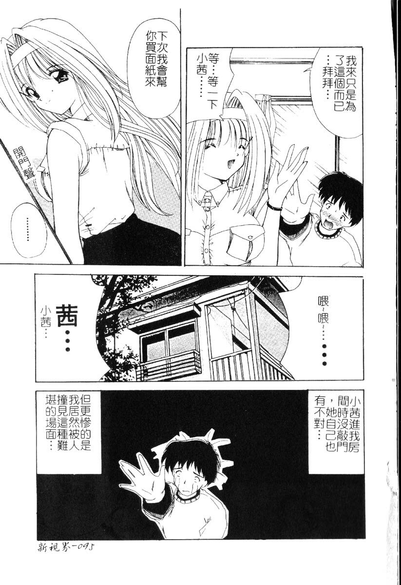 [Nanami Shizuka] Sakuranbo Tsuushin - Cherry Communication [Chinese] page 98 full