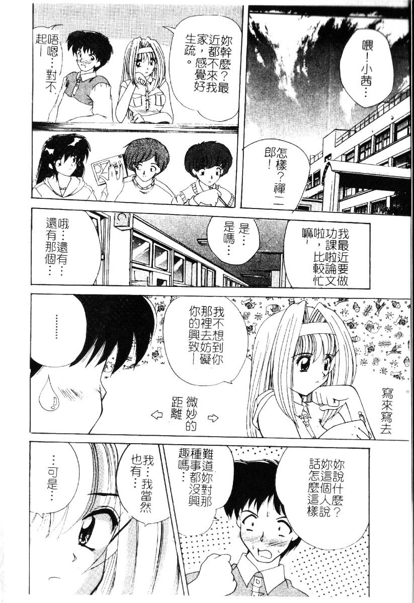 [Nanami Shizuka] Sakuranbo Tsuushin - Cherry Communication [Chinese] page 99 full