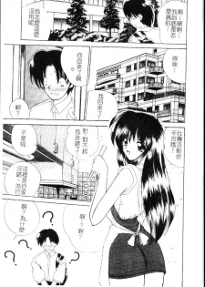 [Nanami Shizuka] Sakuranbo Tsuushin - Cherry Communication [Chinese] - page 10