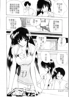 [Nanami Shizuka] Sakuranbo Tsuushin - Cherry Communication [Chinese] - page 11